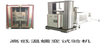 High and low temperature universal creep testing machine